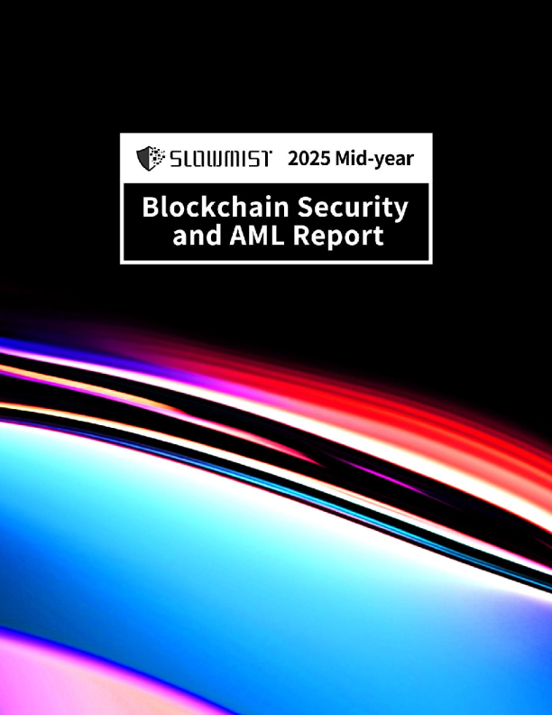 区块链安全趋势与反洗钱格局报告