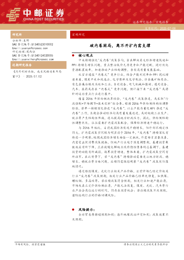 宏观研究：破内卷困局，离不开扩内需支撑
