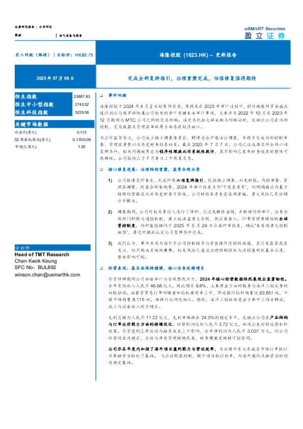 更新报告：完成全部复牌指引，治理重塑完成，估值修复值得期待