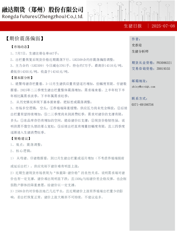 生猪日报：期价震荡偏弱