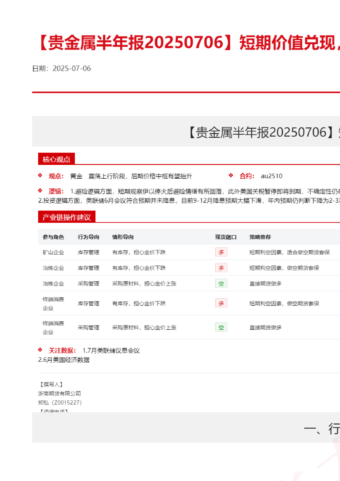 短期价值兑现，长期中枢上行