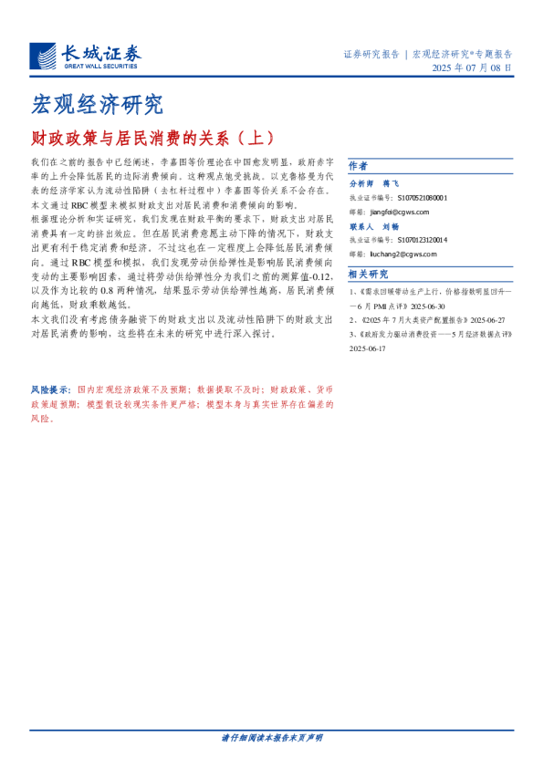 财政政策与居民消费的关系（上）