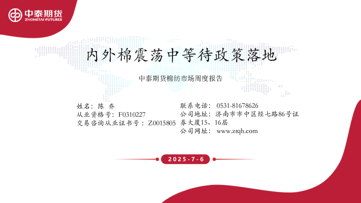 内外棉震荡中等待政策落地