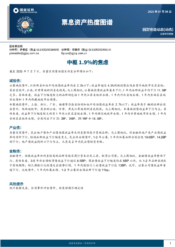 票息资产热度图谱：中枢1.9%的焦虑