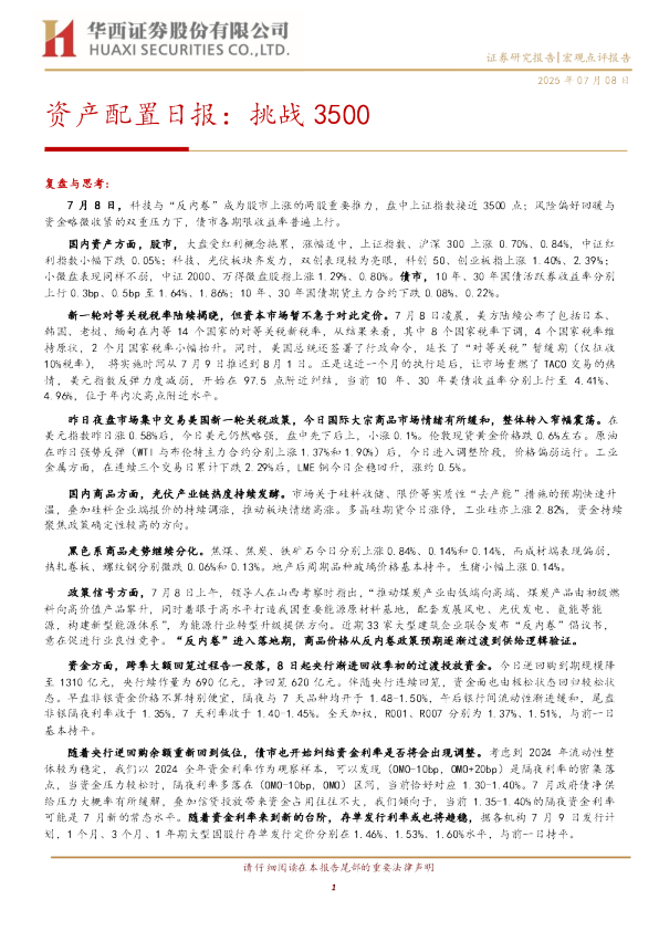 资产配置日报：挑战3500