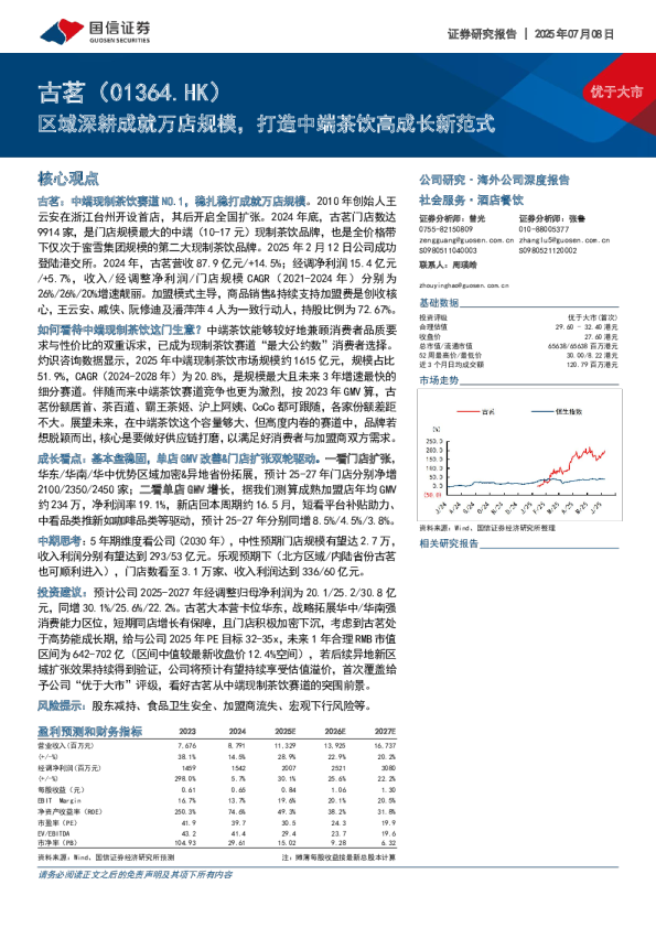 区域深耕成就万店规模，打造中端茶饮高成长新范式