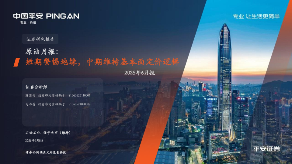 原油月报：短期警惕地缘，中期维持基本面定价逻辑