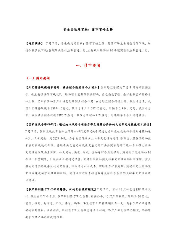 资金面延续宽松；债市窄幅盘整