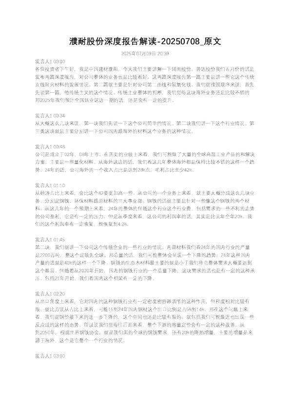濮耐股份深度报告解读