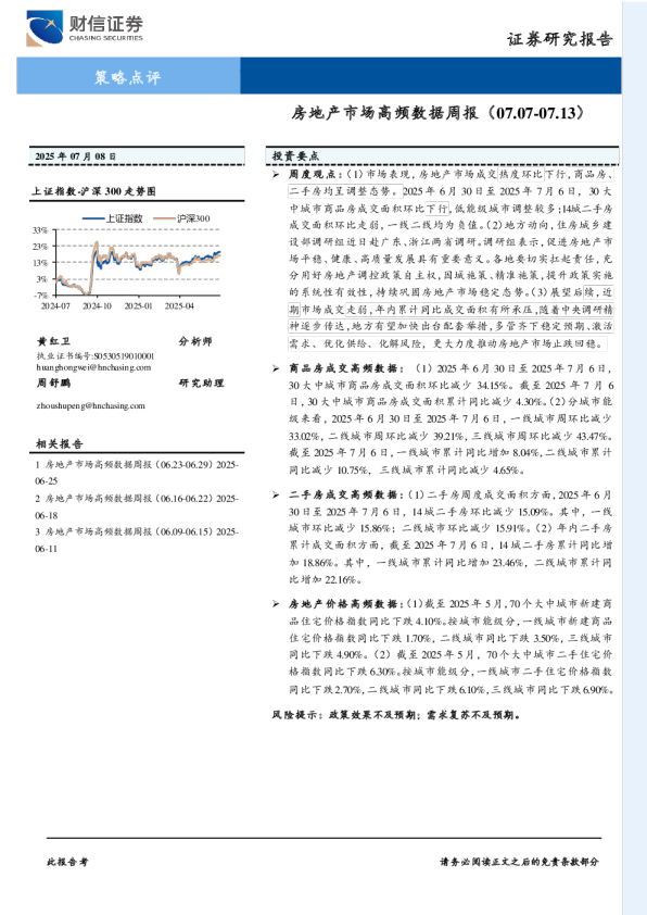 房地产市场高频数据周报
