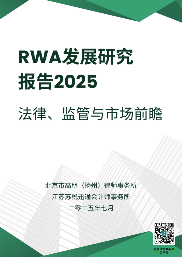 RWA的崛起与数字金融新范式