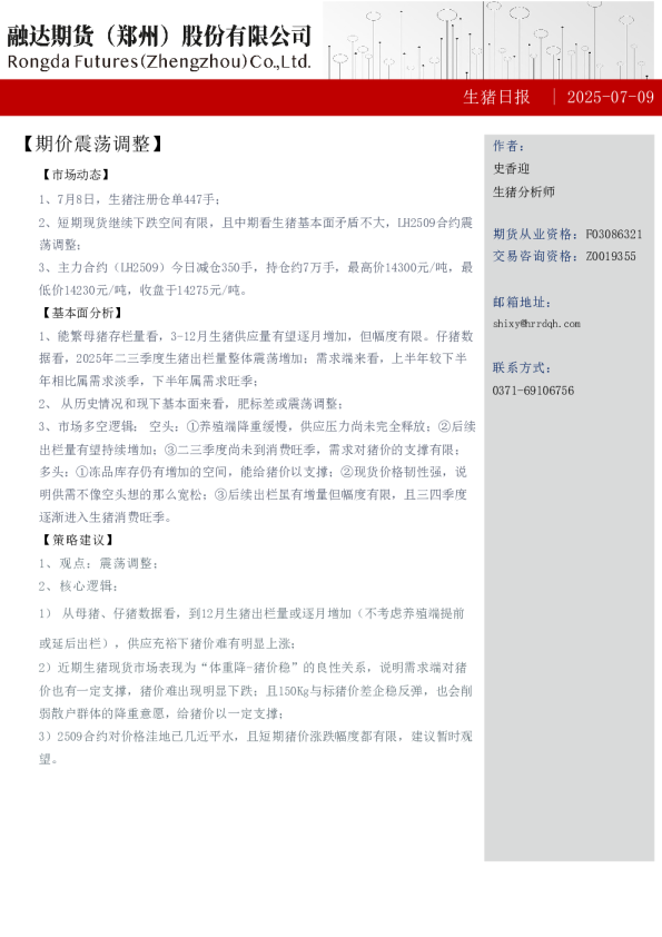 生猪日报：期价震荡调整