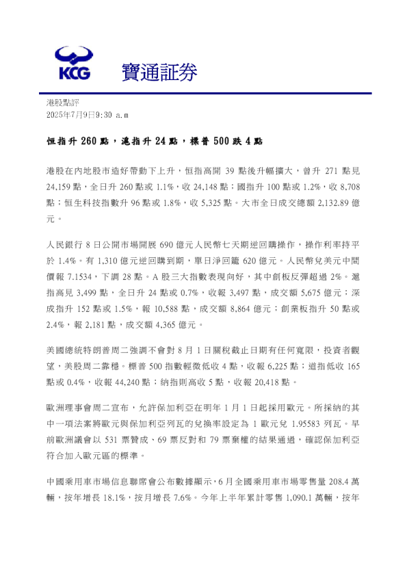 港股點評