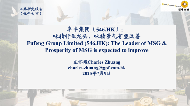 味精行业龙头，味精景气有望改善