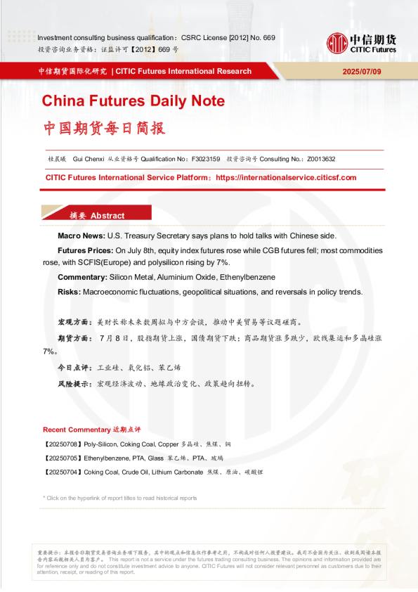 中国期货每日简报