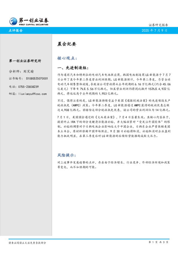 晨会纪要
