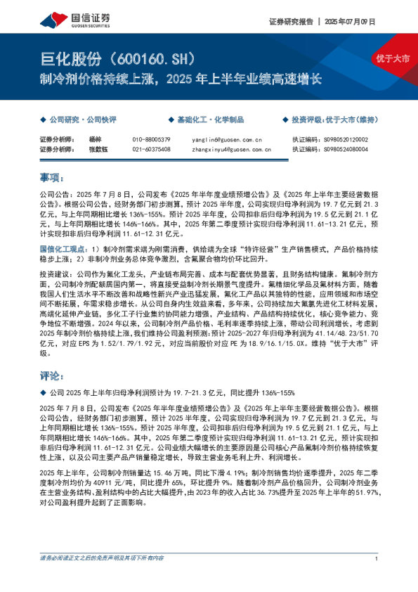 制冷剂价格持续上涨,2025年上半年业绩高速增长
