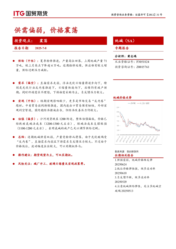 国贸期货：供需偏弱，价格震荡
