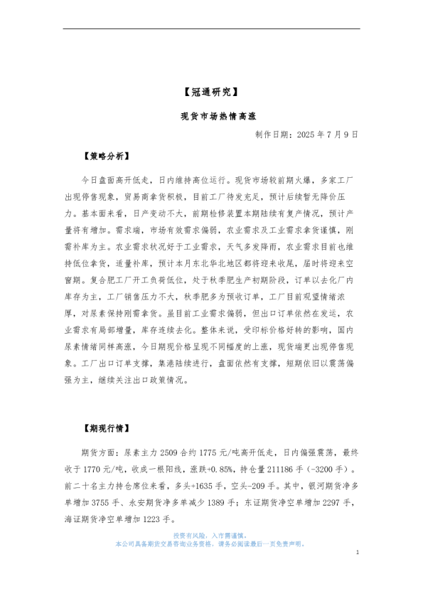 现货市场热情高涨