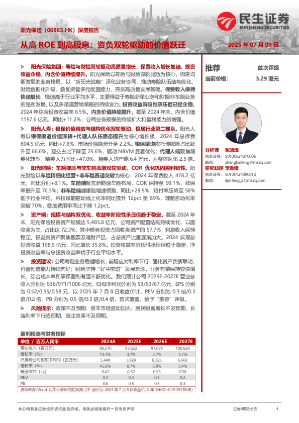 深度报告：从高ROE到高股息：资负双轮驱动的价值跃迁