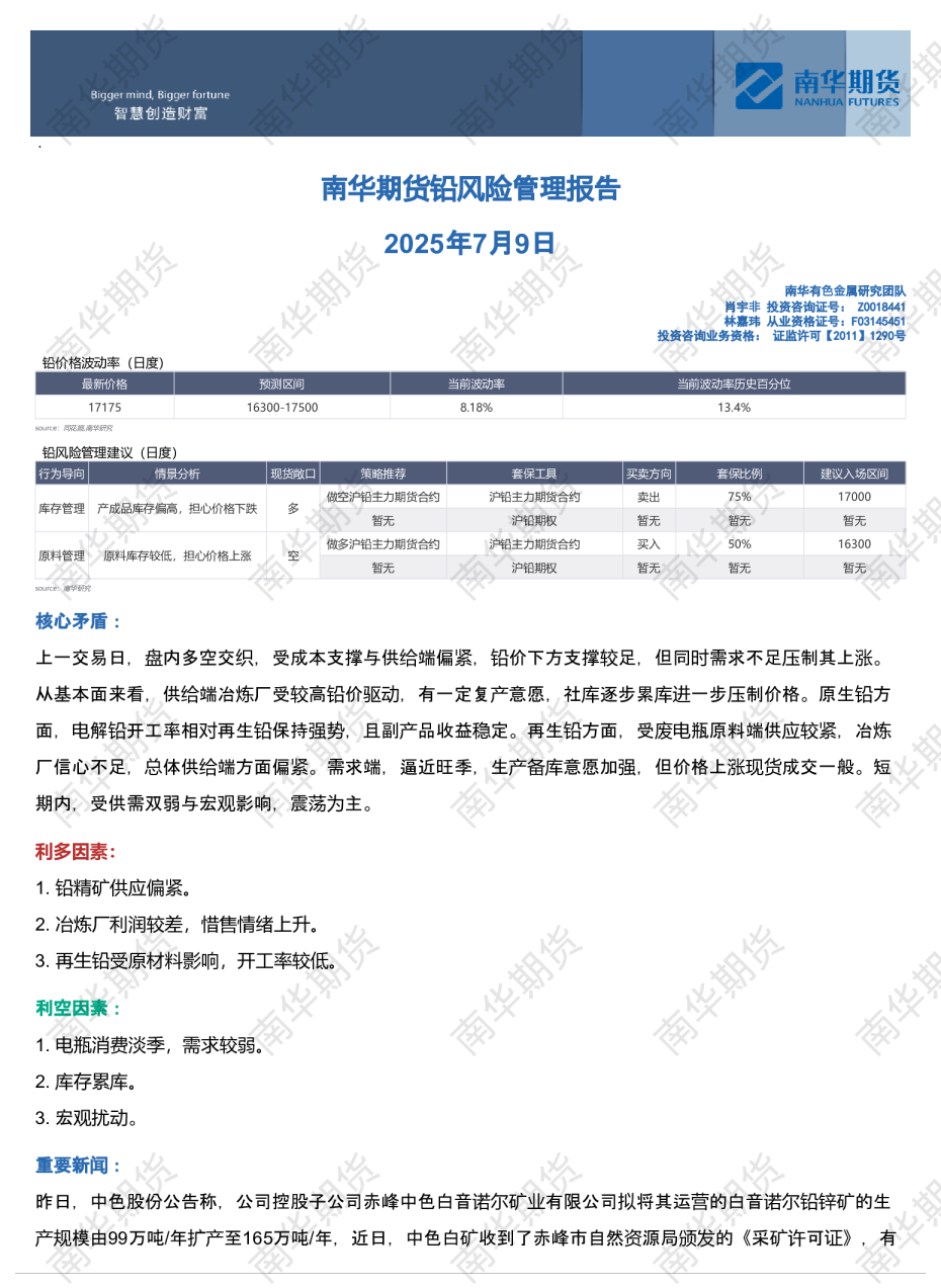 铅风险管理报告