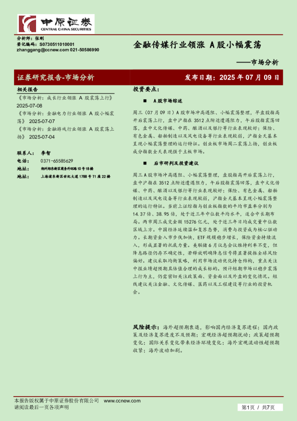 市场分析：金融传媒行业领涨 A股小幅震荡