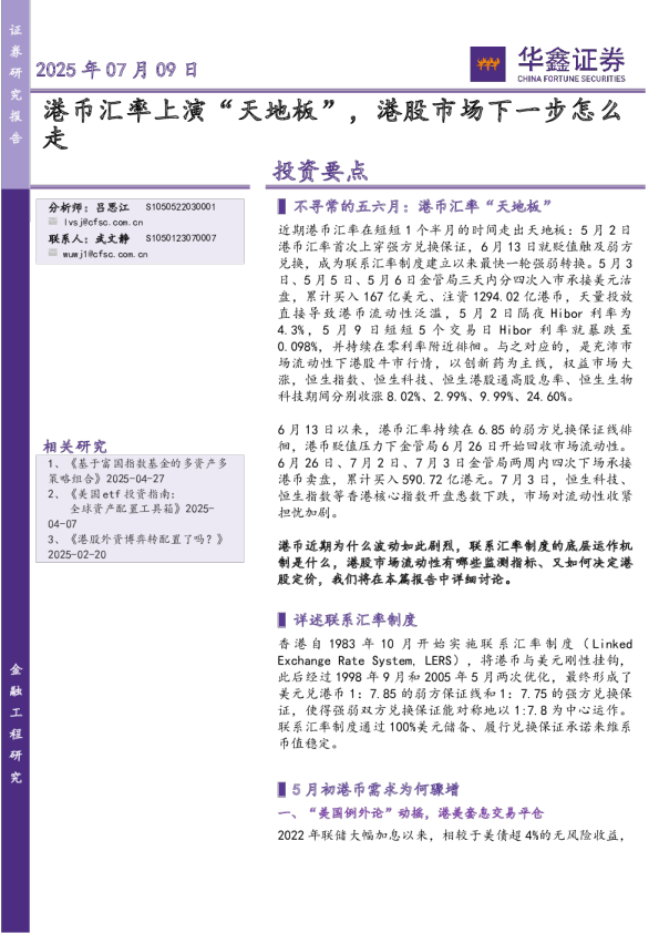 港币汇率上演“天地板”，港股市场下一步怎么走