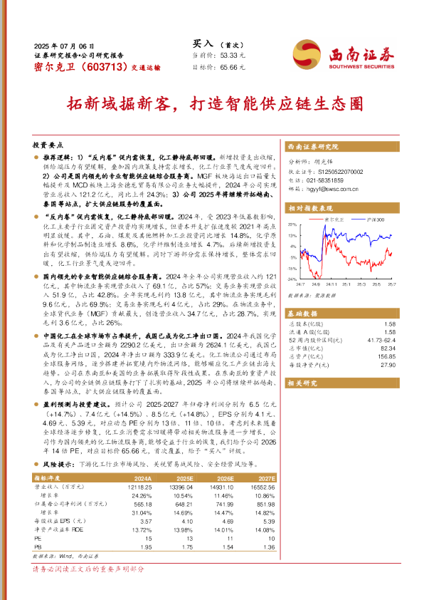 拓新域掘新客，打造智能供应链生态圈