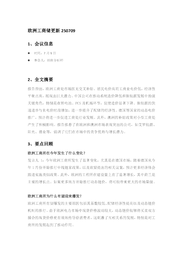 欧洲工商储更新