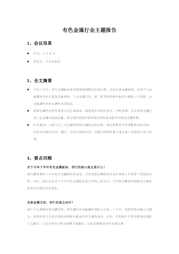 有色金属行业主题报告