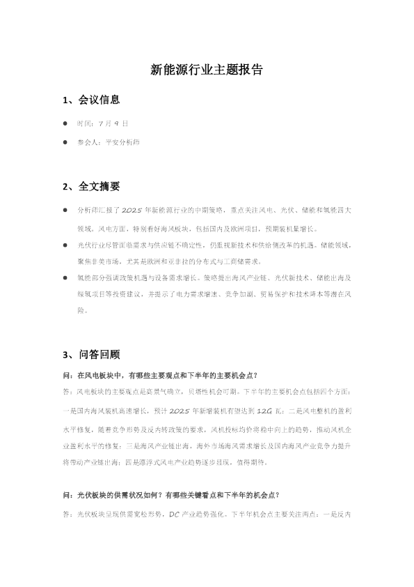 新能源行业主题报告