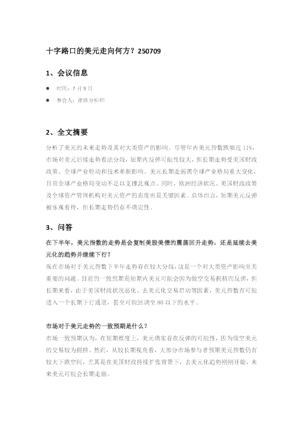 十字路口的美元走向何方？