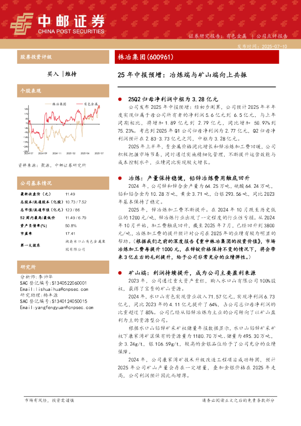 25年中报预增冶炼端与矿山端向上共振