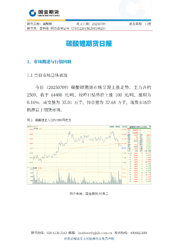 碳酸锂期货日报