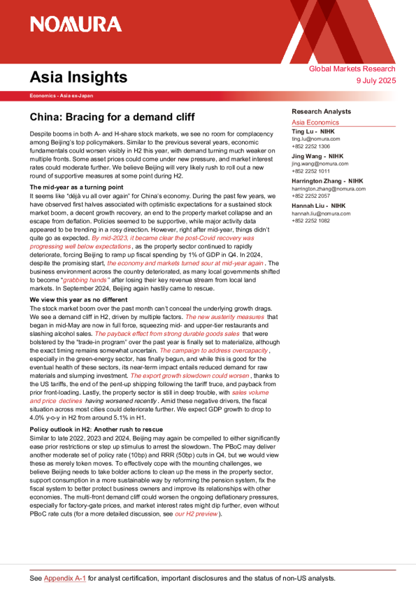 野村-中国：应对需求断崖的挑战