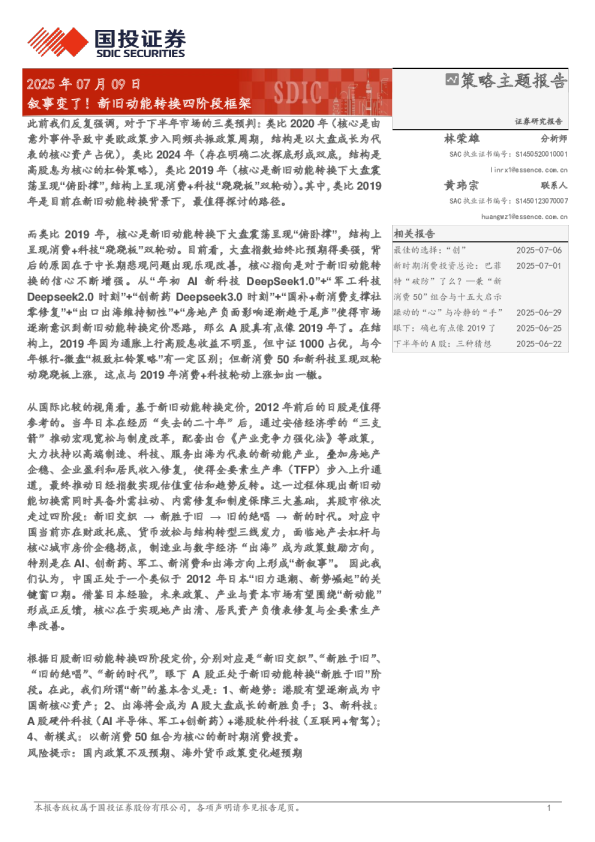叙事变了！新旧动能转换四阶段框架
