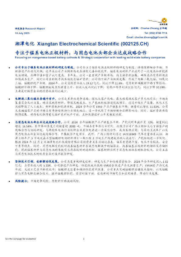 专注于锰系电池正极材料，与固态电池头部企业达成战略合作