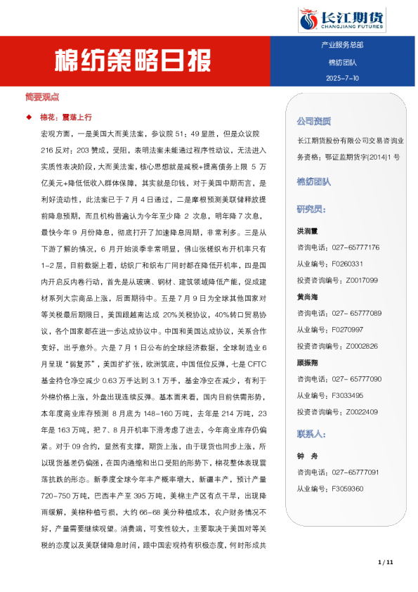 棉纺策略日报