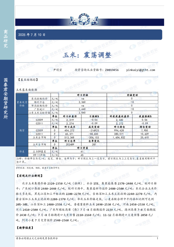 玉米：震荡调整