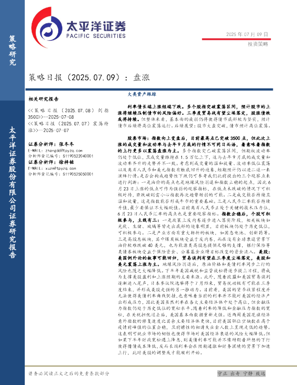 策略日报：盘涨