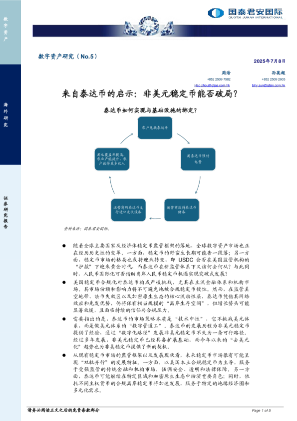来自泰达币的启示：非美元稳定币能否破局？
