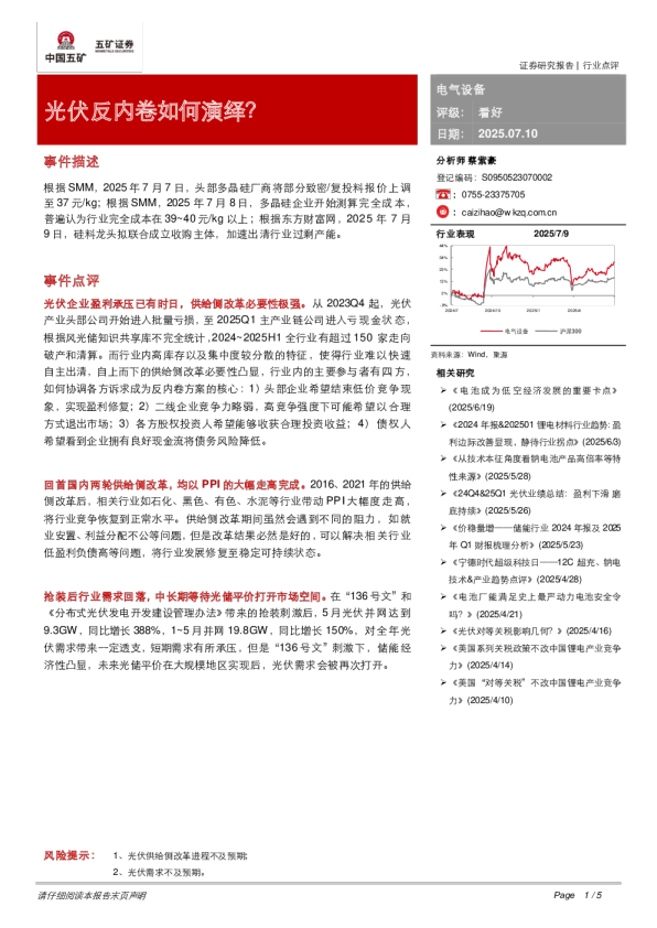 光伏反内卷如何演绎？