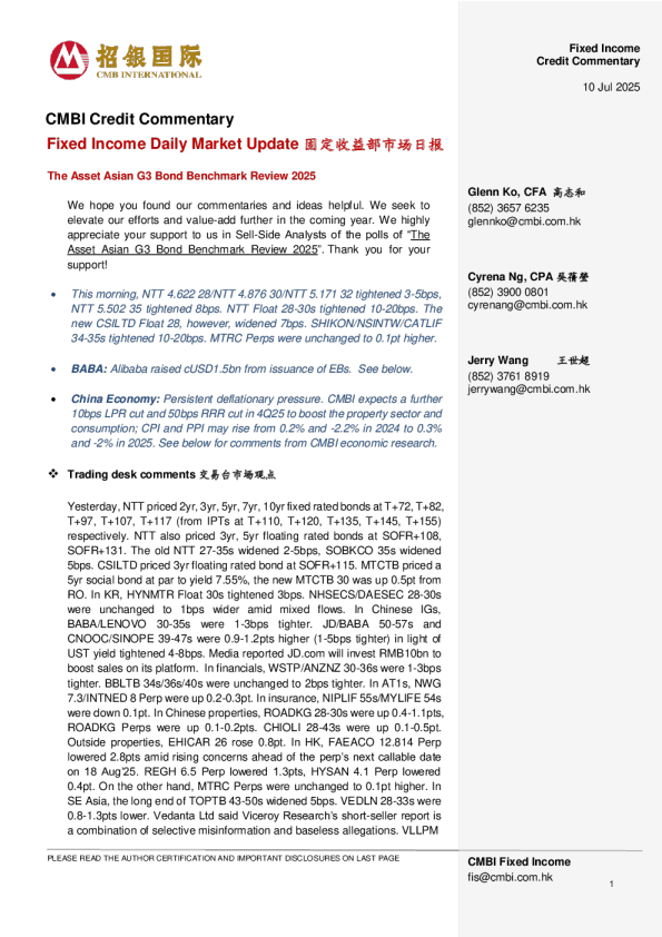 固定收益每日市场更新