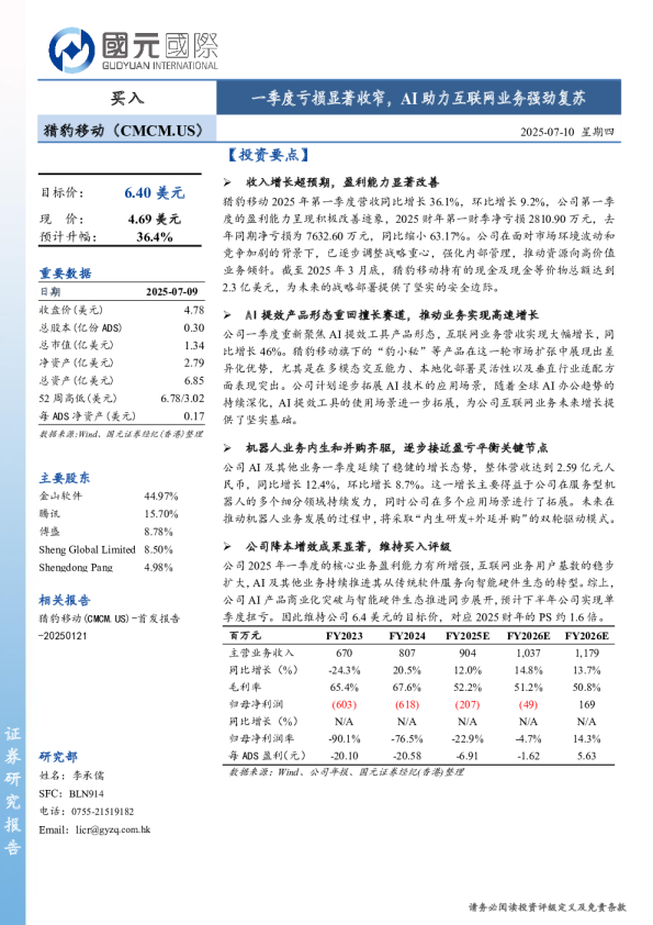 一季度亏损显著收窄,AI助力互联网业务强劲复苏