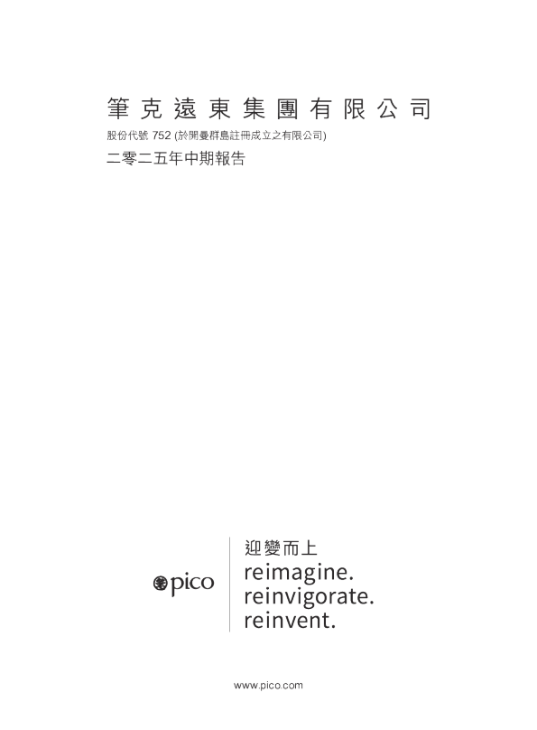 PICO FAR EAST2025 中期报告