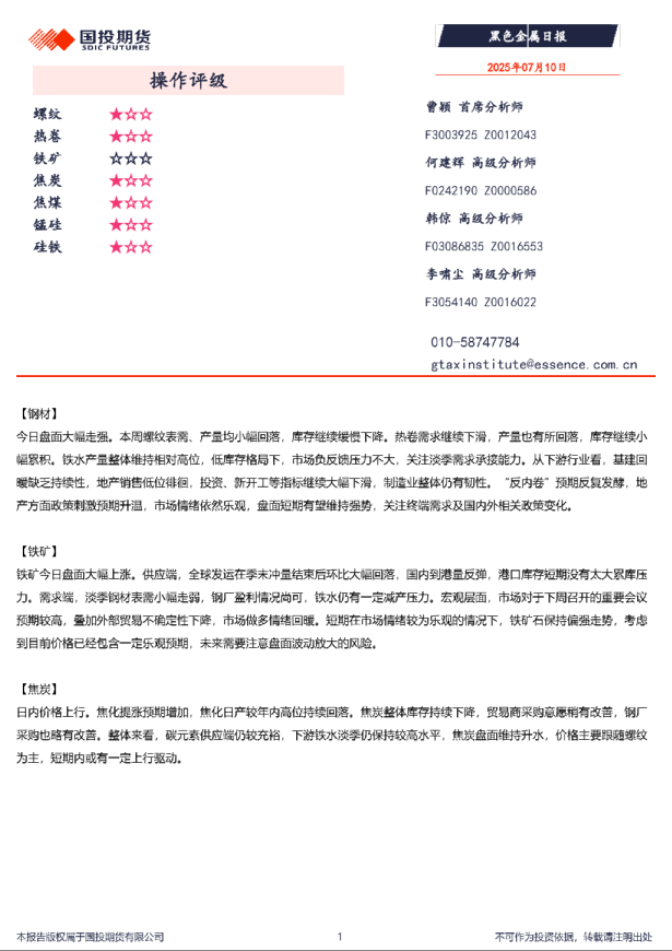 黑色金属日报