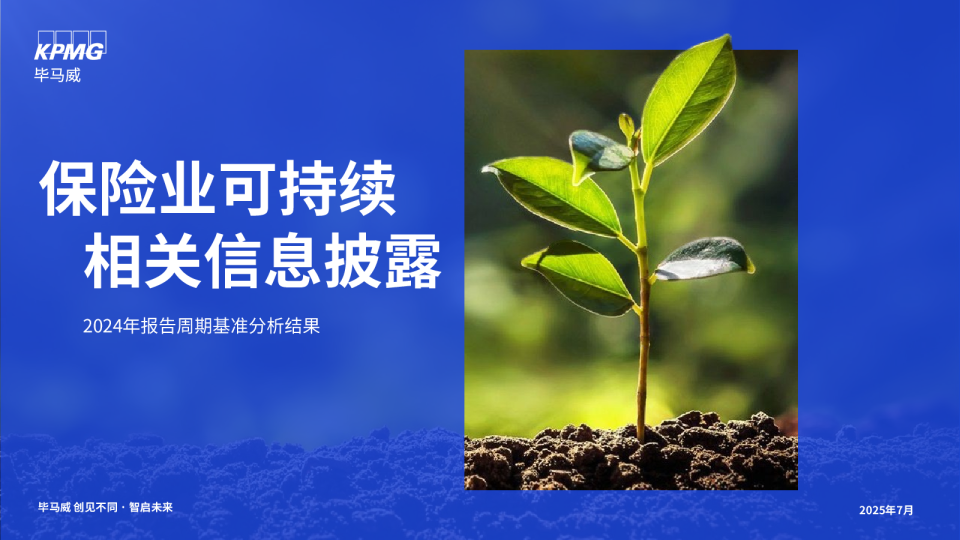 保险业可持续相关信息披露