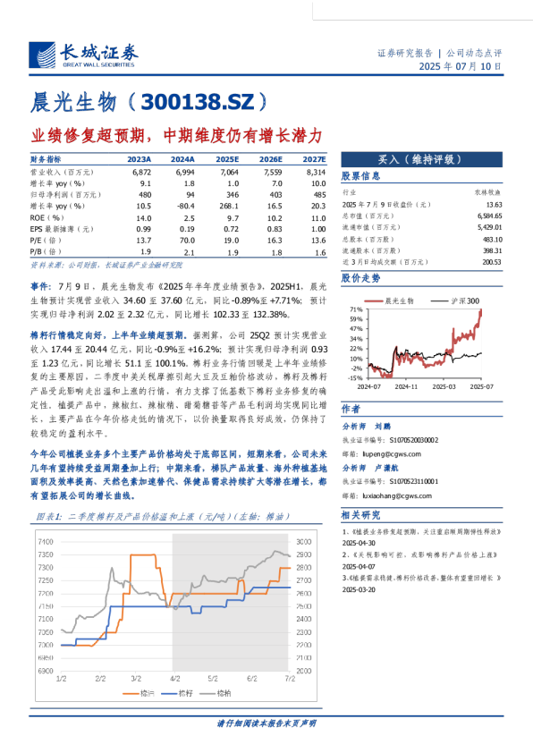 业绩修复超预期，中期维度仍有增长潜力