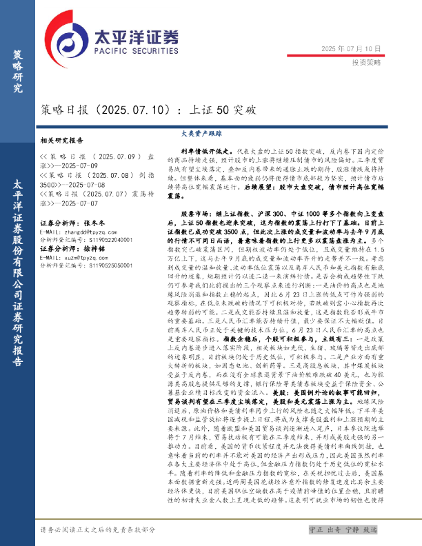 策略日报：上证50突破