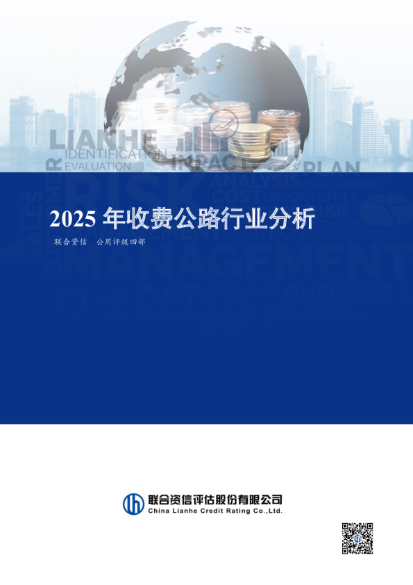 2025年收费公路行业分析